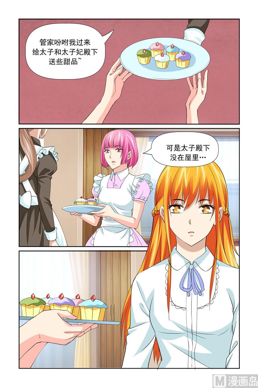 《我的坏坏男友是太子》第56话 这么快就开始行动啦 第5页