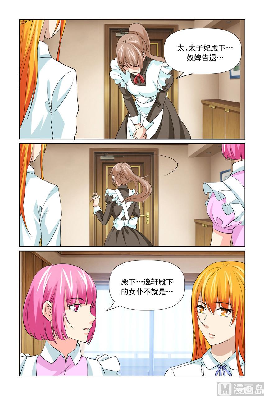 《我的坏坏男友是太子》第56话 这么快就开始行动啦 第7页