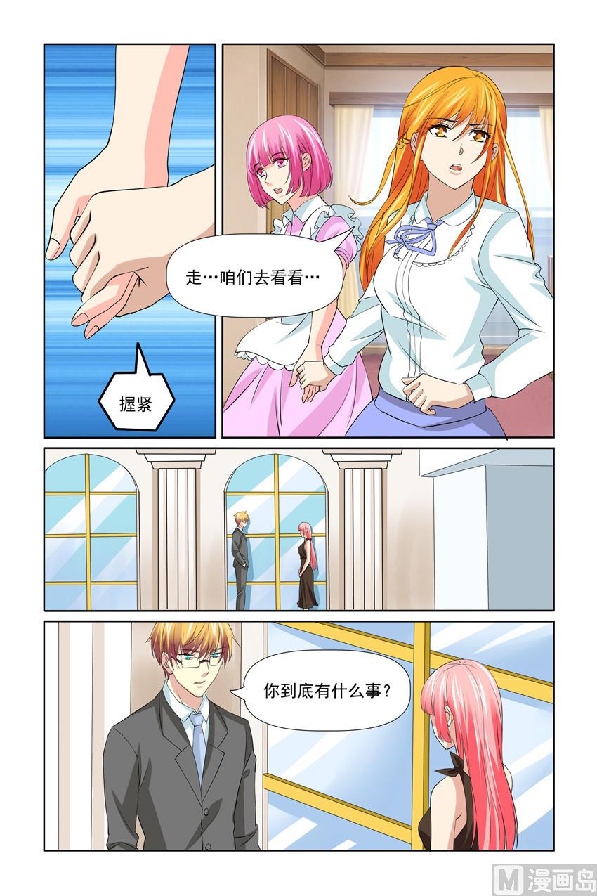 《我的坏坏男友是太子》第56话 这么快就开始行动啦 第8页