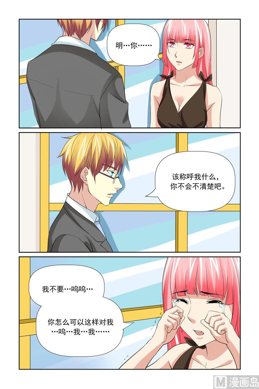 《我的坏坏男友是太子》第56话 这么快就开始行动啦 第9页