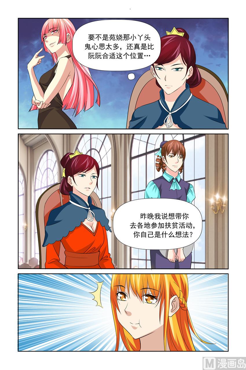 《我的坏坏男友是太子》第55话 扶贫活动 第10页