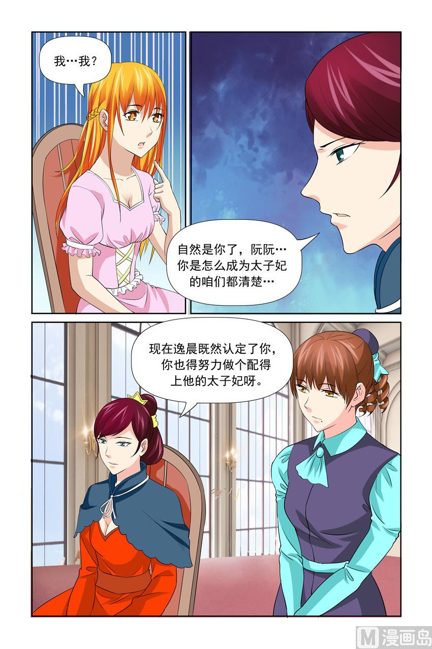 《我的坏坏男友是太子》第55话 扶贫活动 第11页