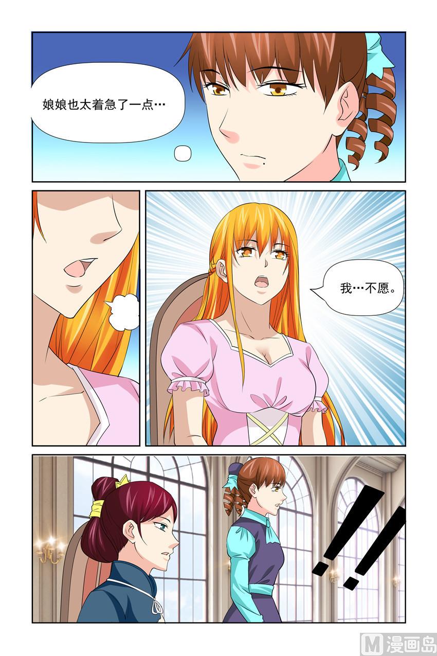 《我的坏坏男友是太子》第55话 扶贫活动 第12页