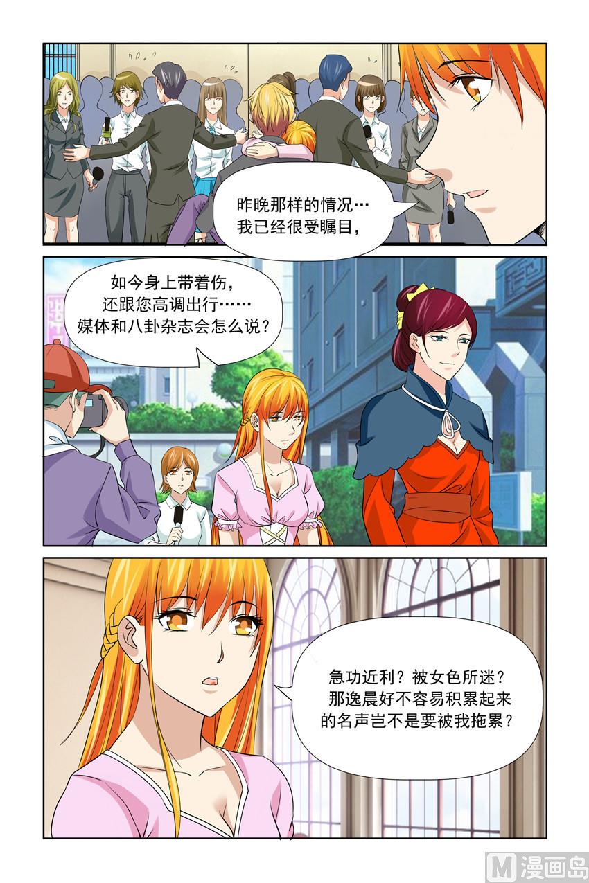 《我的坏坏男友是太子》第55话 扶贫活动 第14页