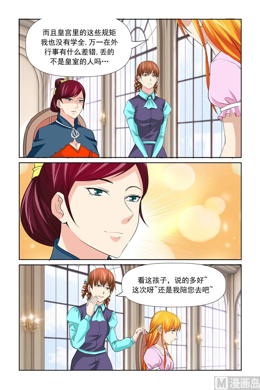 《我的坏坏男友是太子》第55话 扶贫活动 第15页