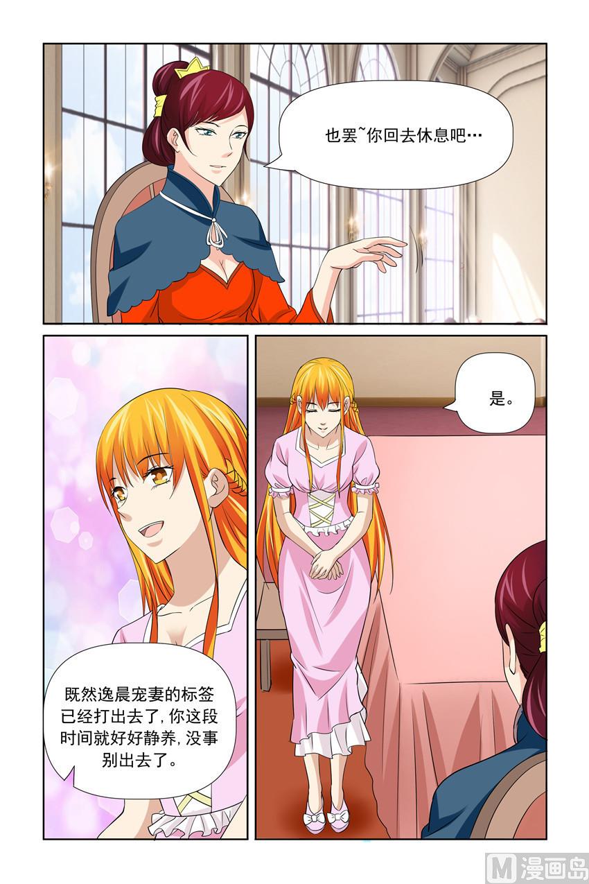 《我的坏坏男友是太子》第55话 扶贫活动 第16页