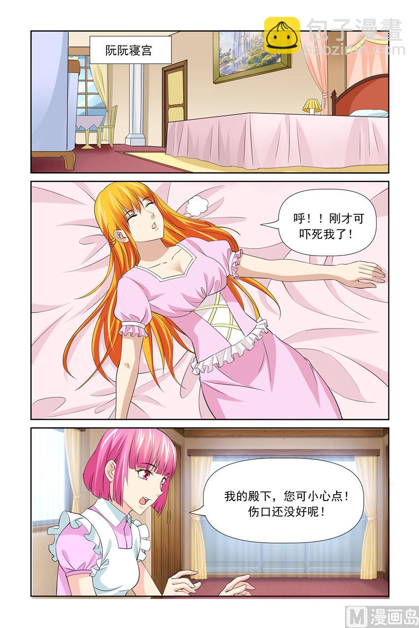 《我的坏坏男友是太子》第55话 扶贫活动 第17页
