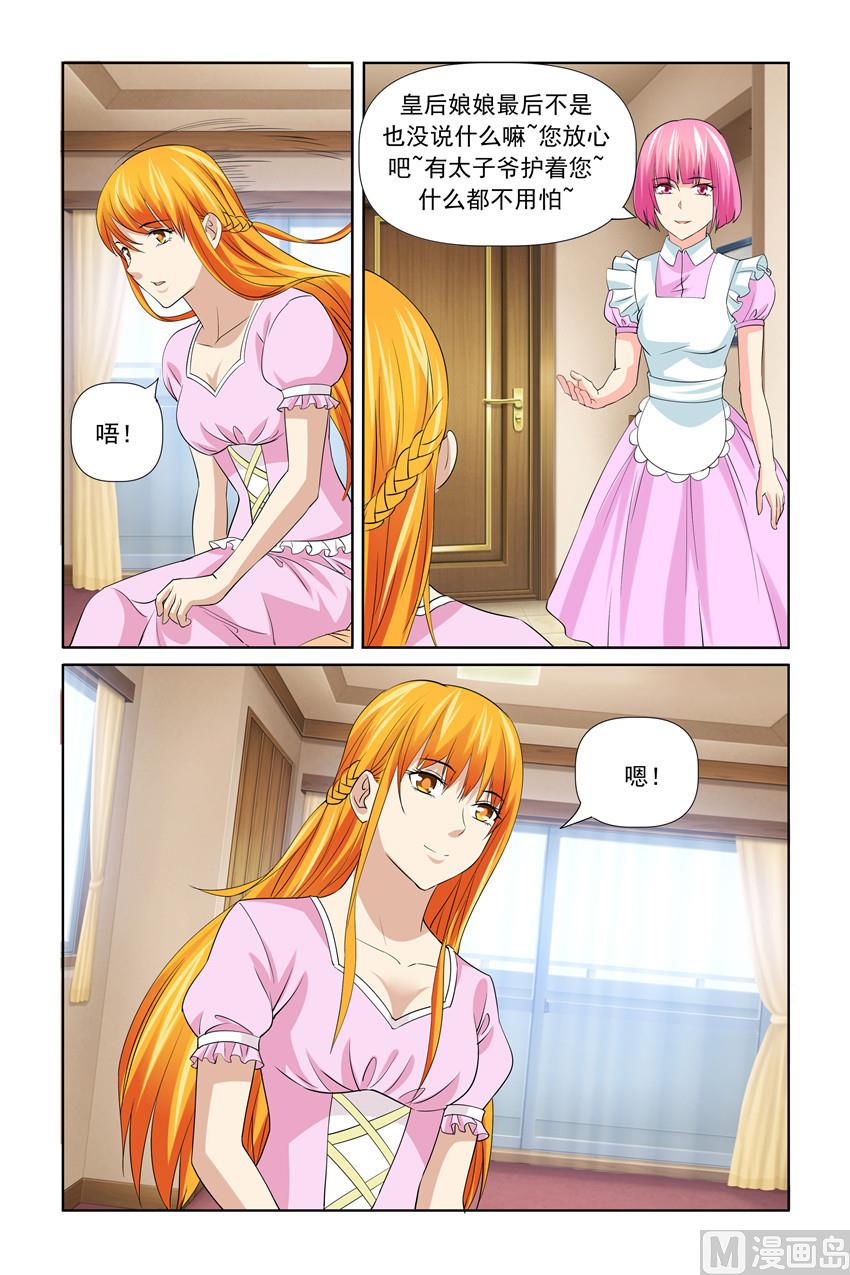 《我的坏坏男友是太子》第55话 扶贫活动 第18页