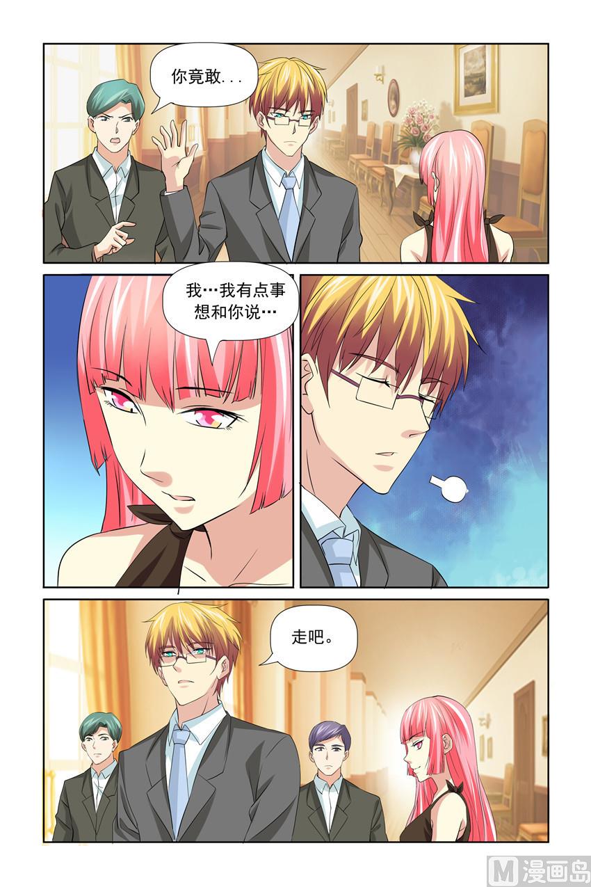《我的坏坏男友是太子》第55话 扶贫活动 第20页