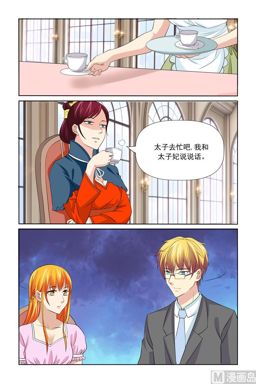 《我的坏坏男友是太子》第55话 扶贫活动 第3页