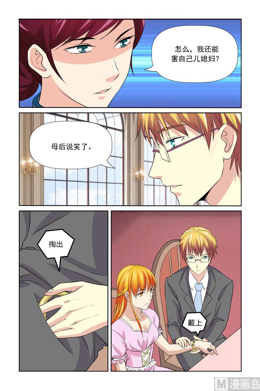 《我的坏坏男友是太子》第55话 扶贫活动 第4页