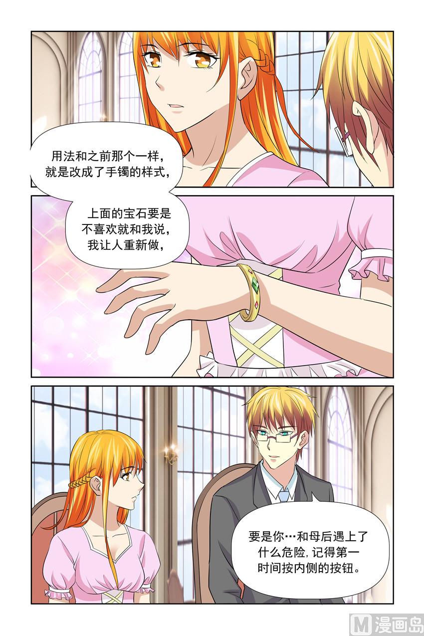 《我的坏坏男友是太子》第55话 扶贫活动 第5页