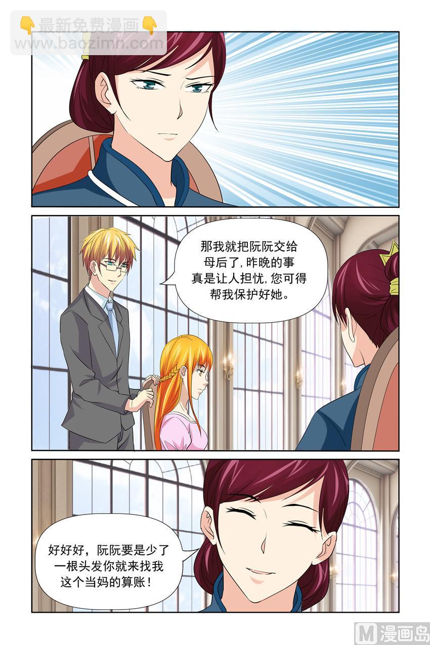 《我的坏坏男友是太子》第55话 扶贫活动 第6页
