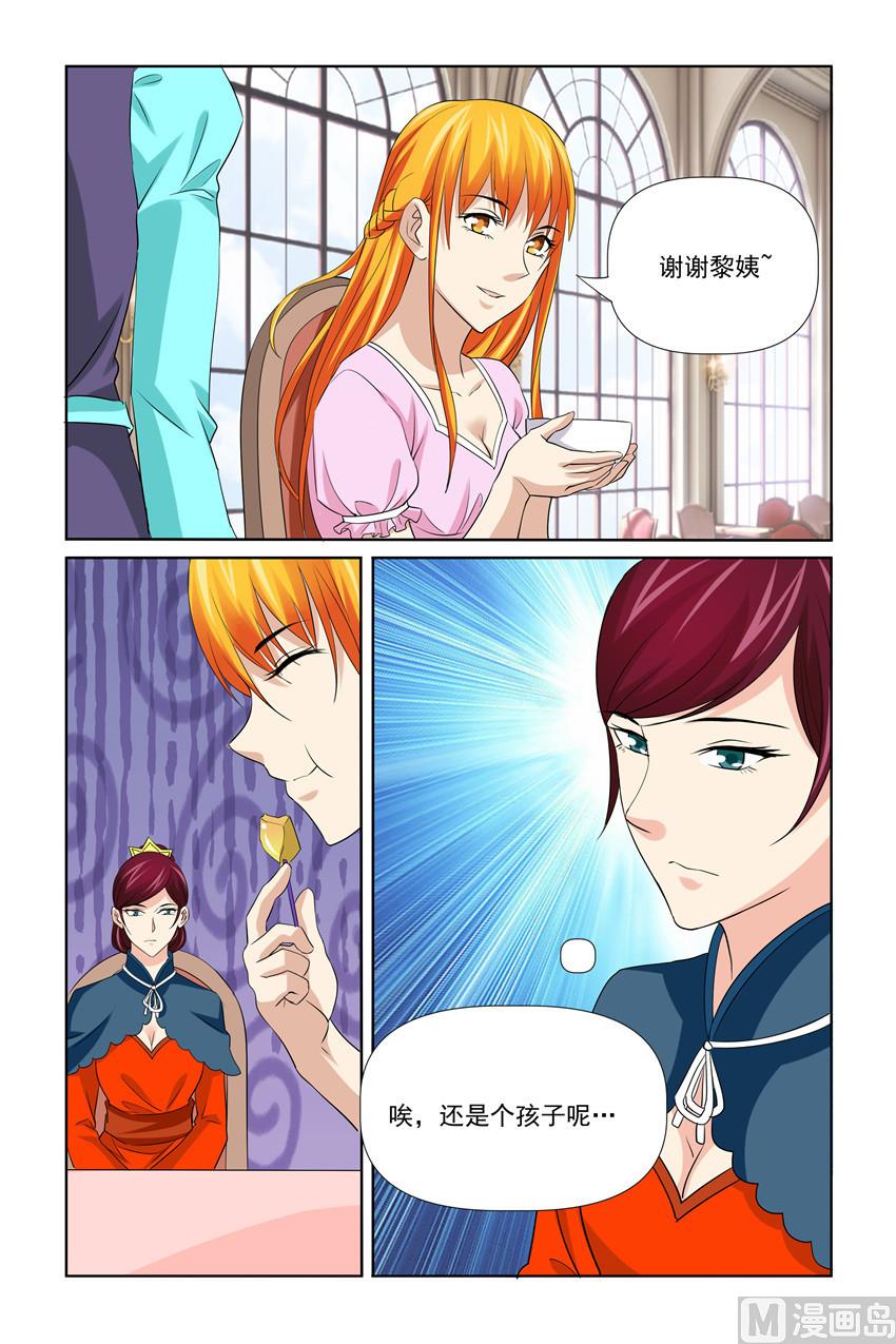 《我的坏坏男友是太子》第55话 扶贫活动 第9页
