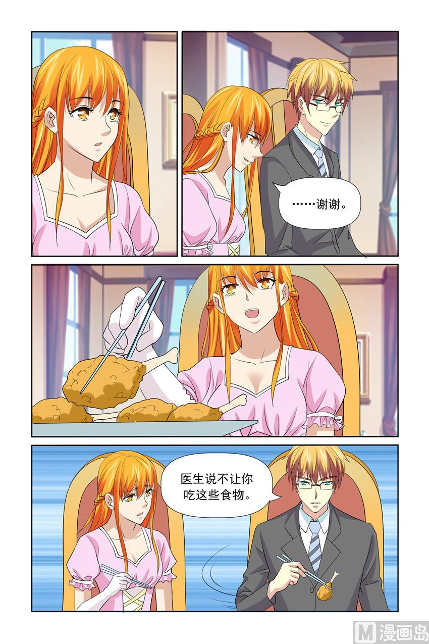《我的坏坏男友是太子》第53话 婚礼即将提上议程 第10页