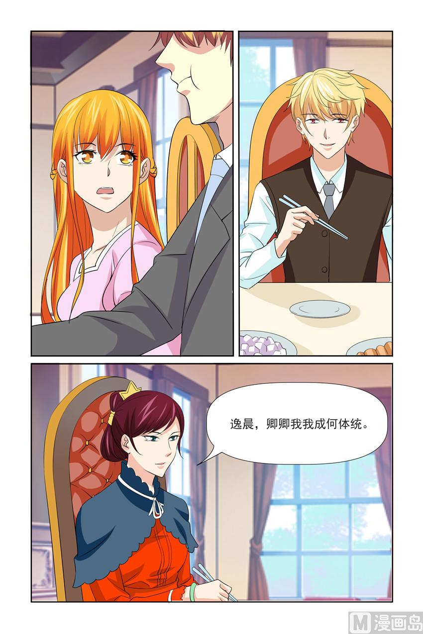 《我的坏坏男友是太子》第53话 婚礼即将提上议程 第11页