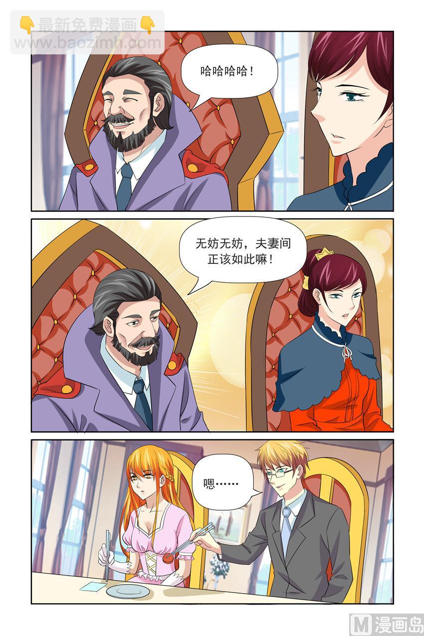 《我的坏坏男友是太子》第53话 婚礼即将提上议程 第12页