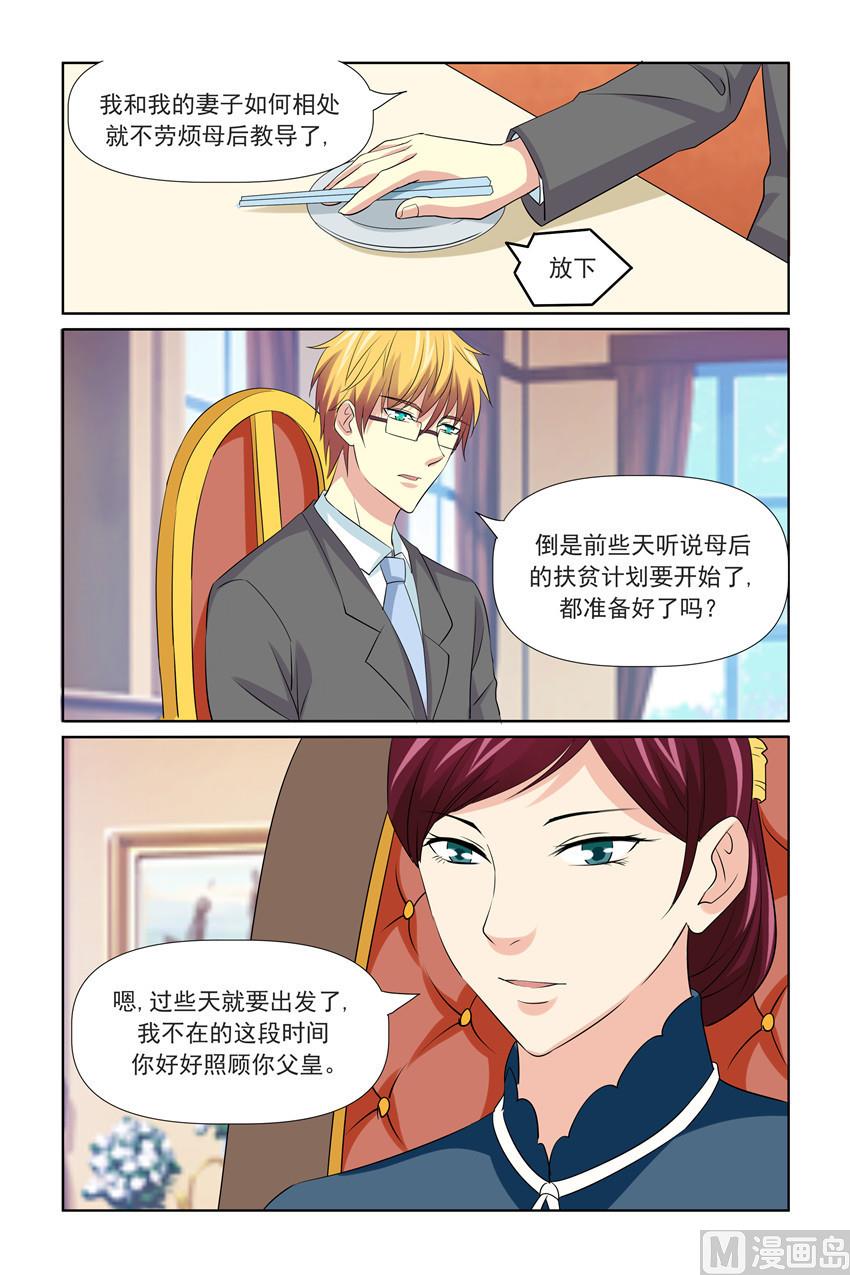 《我的坏坏男友是太子》第53话 婚礼即将提上议程 第13页