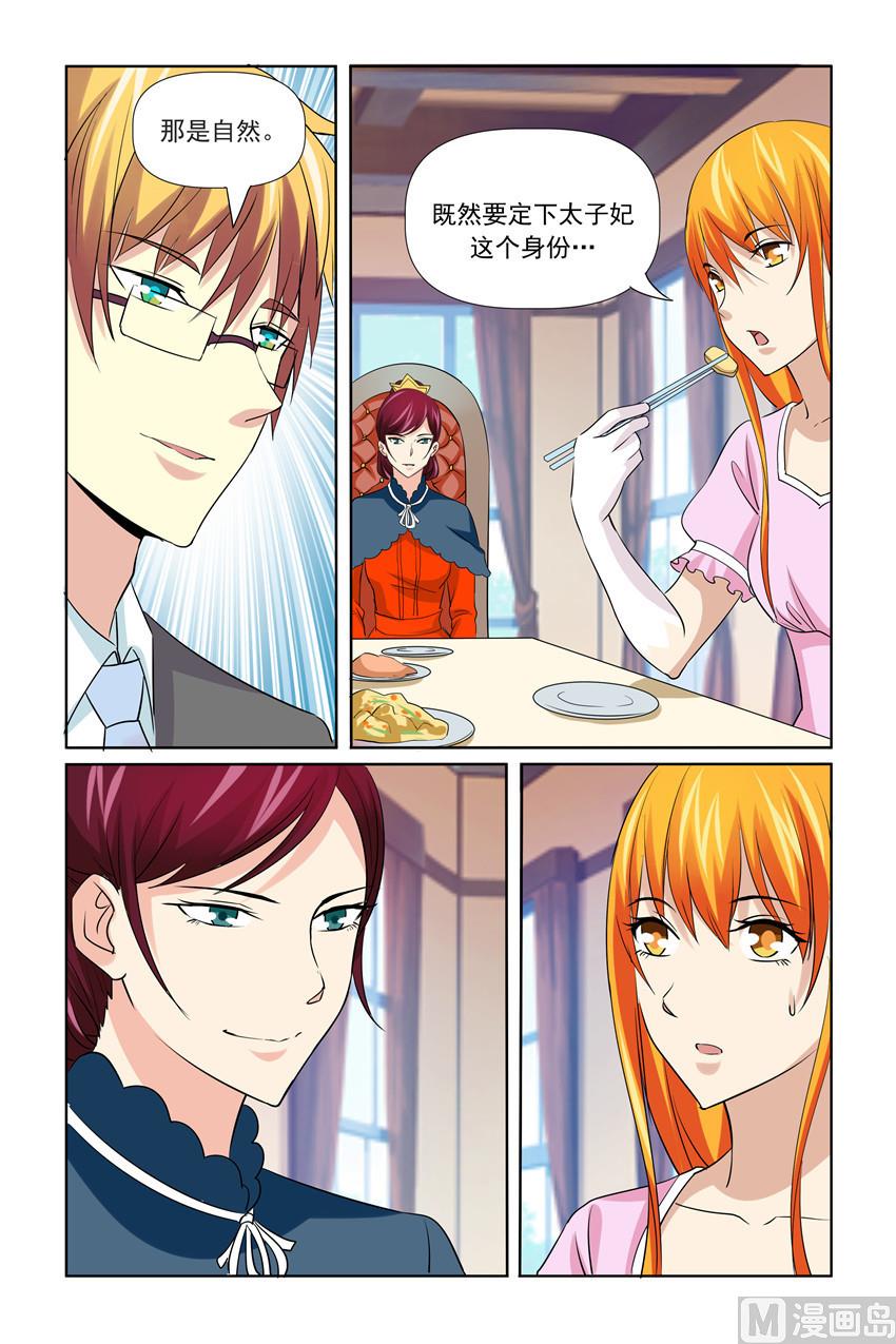 《我的坏坏男友是太子》第53话 婚礼即将提上议程 第14页