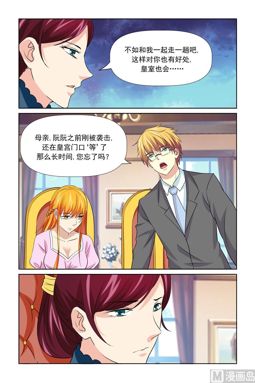 《我的坏坏男友是太子》第53话 婚礼即将提上议程 第15页