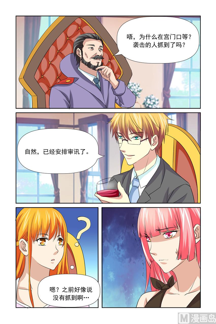 《我的坏坏男友是太子》第53话 婚礼即将提上议程 第16页