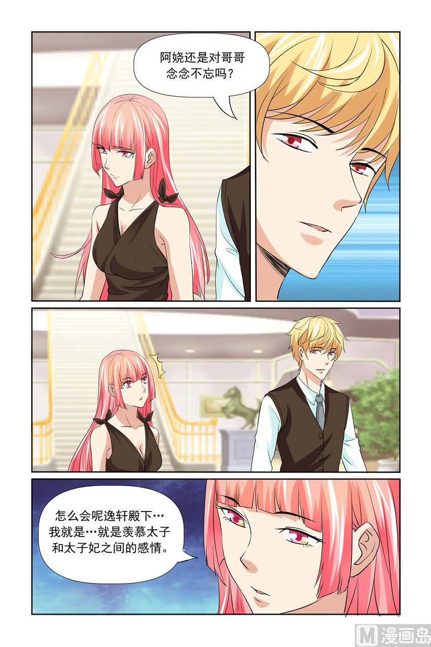 《我的坏坏男友是太子》第53话 婚礼即将提上议程 第18页