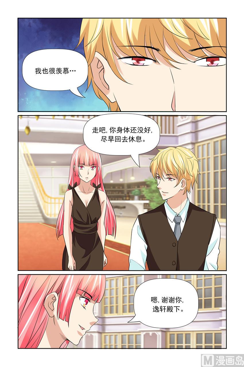 《我的坏坏男友是太子》第53话 婚礼即将提上议程 第19页