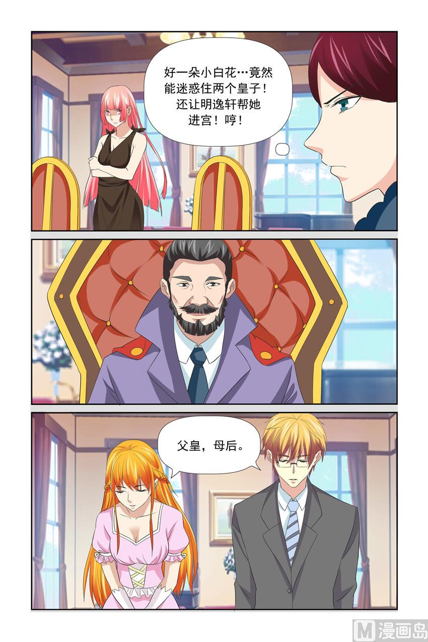 《我的坏坏男友是太子》第53话 婚礼即将提上议程 第1页