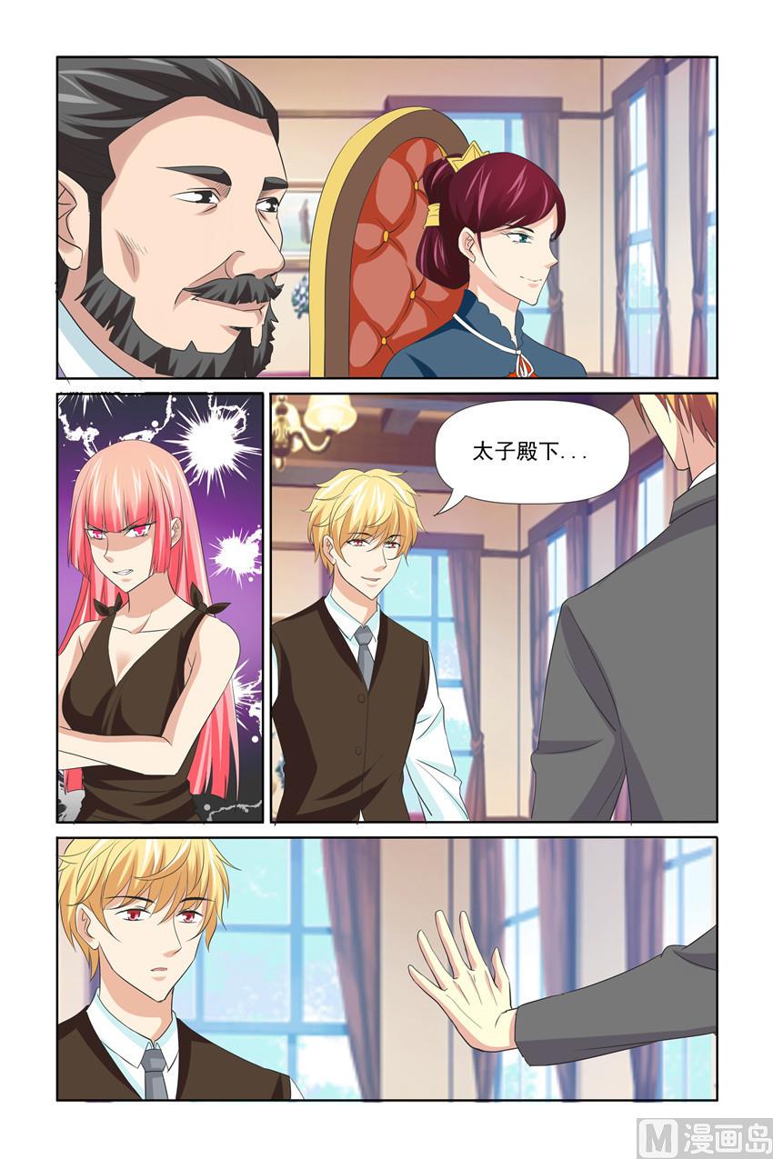 《我的坏坏男友是太子》第53话 婚礼即将提上议程 第2页