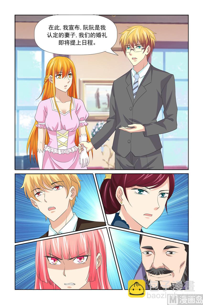 《我的坏坏男友是太子》第53话 婚礼即将提上议程 第3页