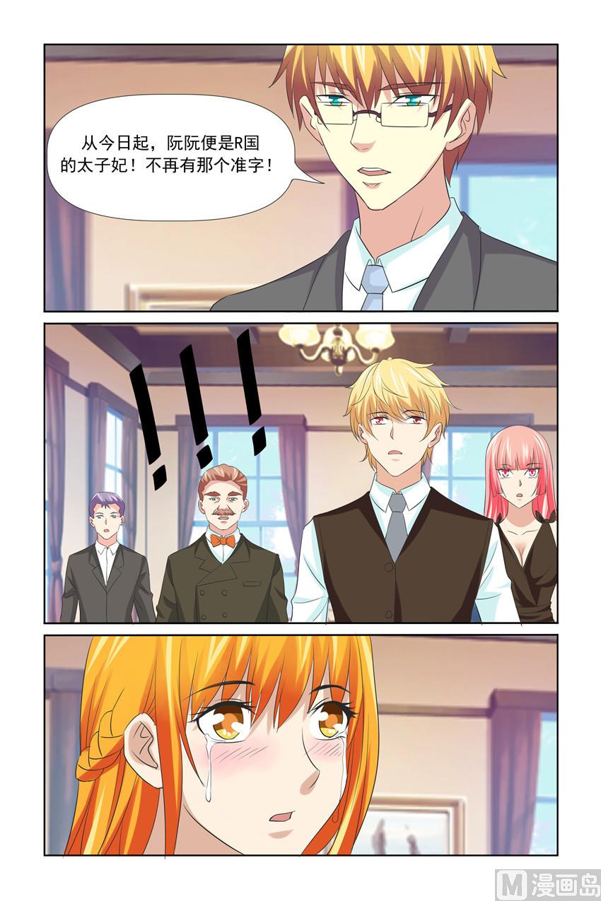 《我的坏坏男友是太子》第53话 婚礼即将提上议程 第4页