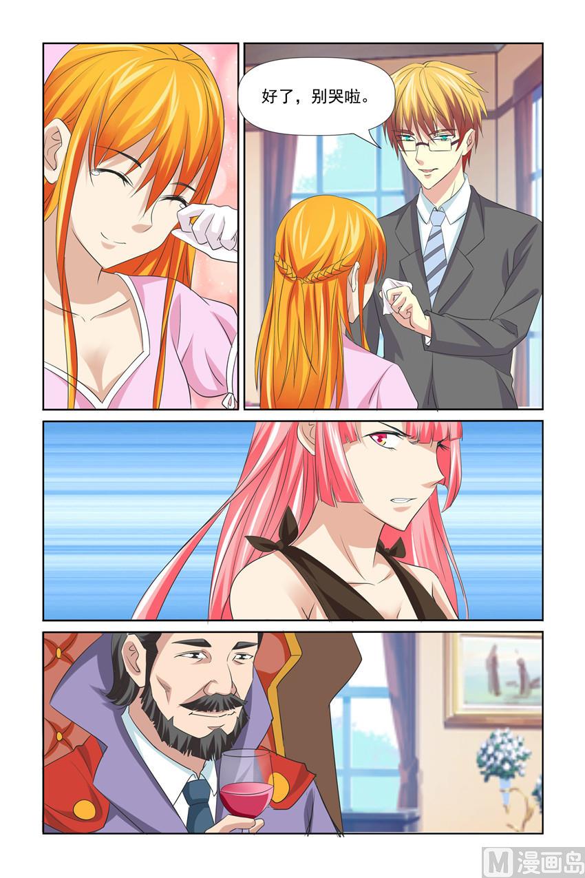 《我的坏坏男友是太子》第53话 婚礼即将提上议程 第5页