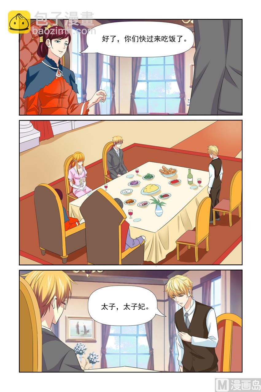 《我的坏坏男友是太子》第53话 婚礼即将提上议程 第7页