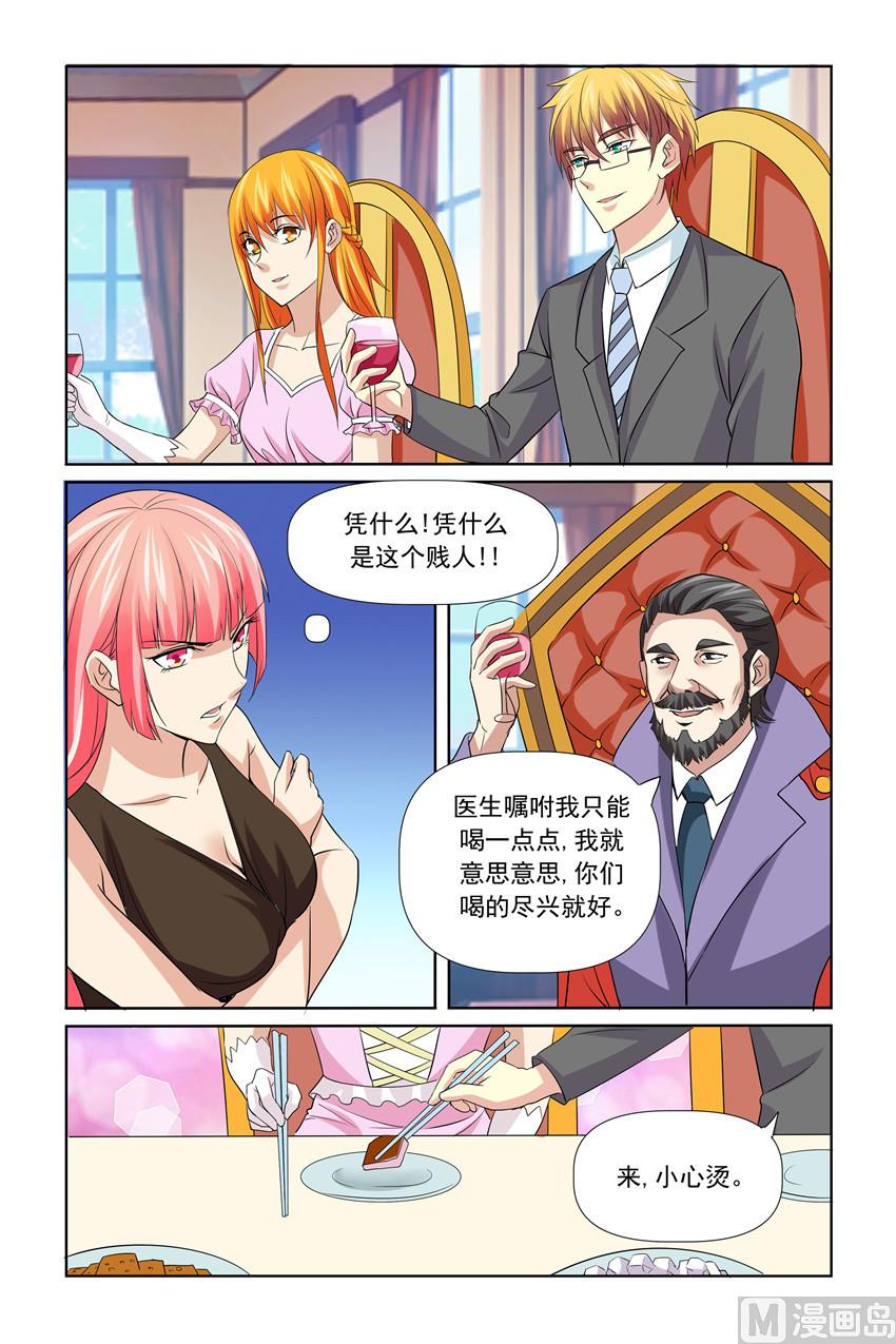 《我的坏坏男友是太子》第53话 婚礼即将提上议程 第9页