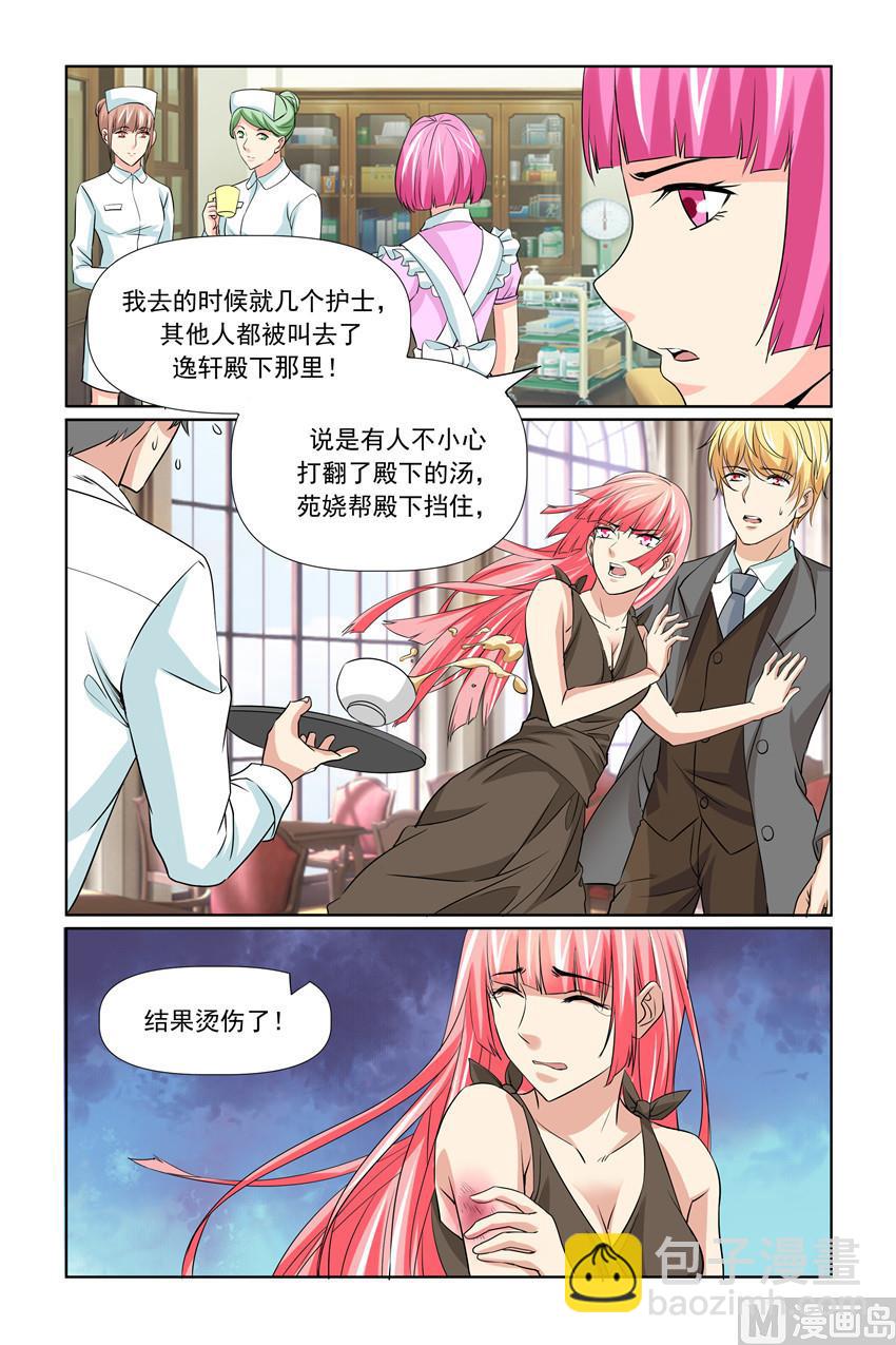 《我的坏坏男友是太子》第59话 一世英名没了 第10页