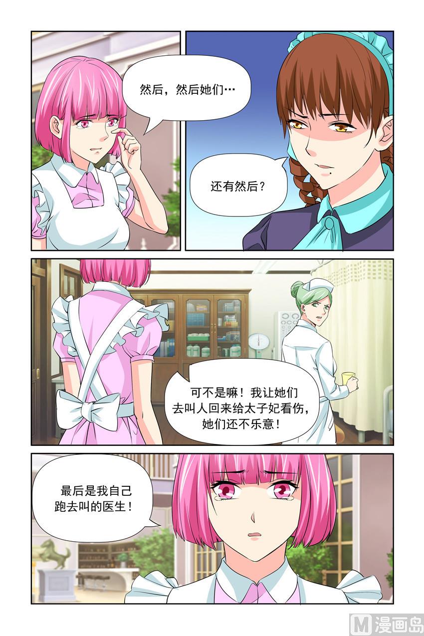 《我的坏坏男友是太子》第59话 一世英名没了 第11页
