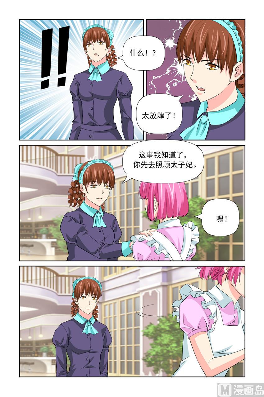 《我的坏坏男友是太子》第59话 一世英名没了 第12页
