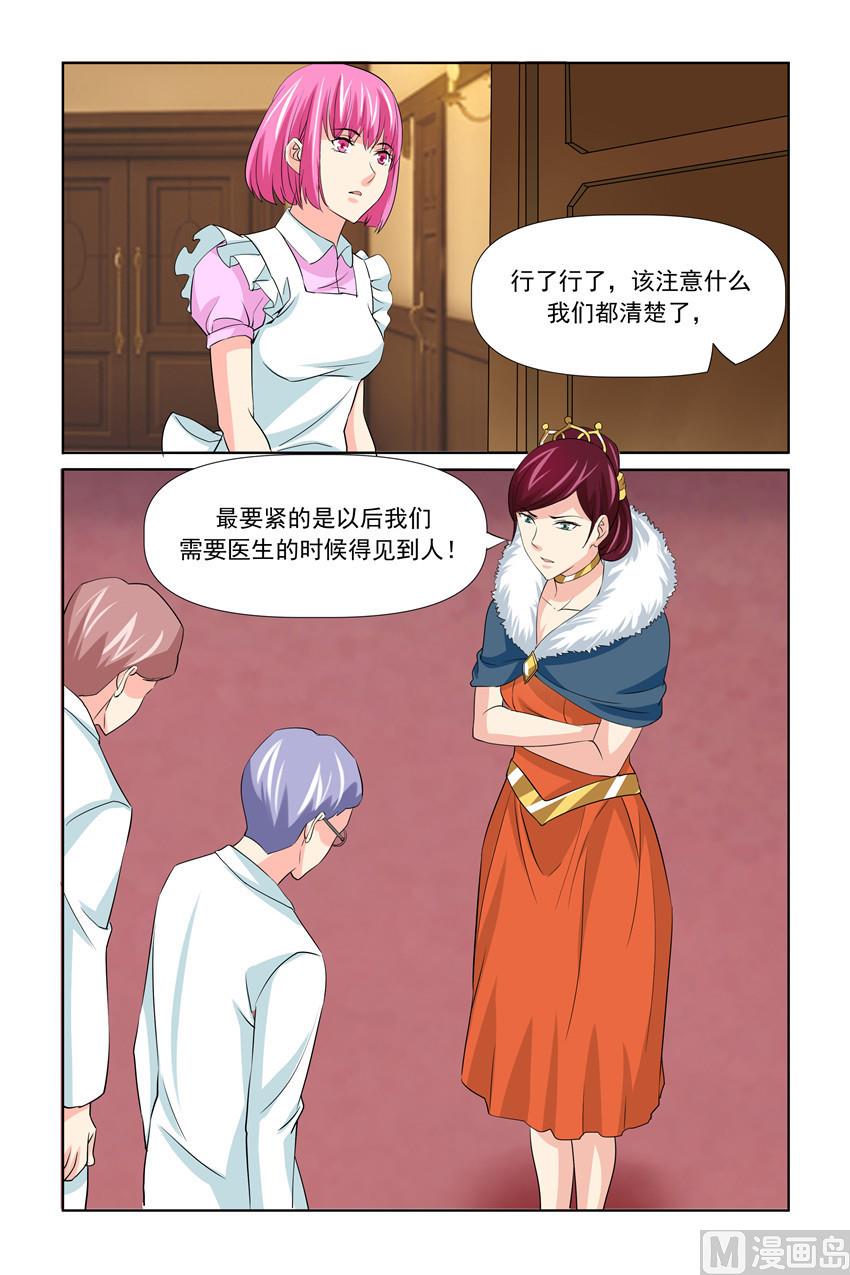 《我的坏坏男友是太子》第59话 一世英名没了 第13页