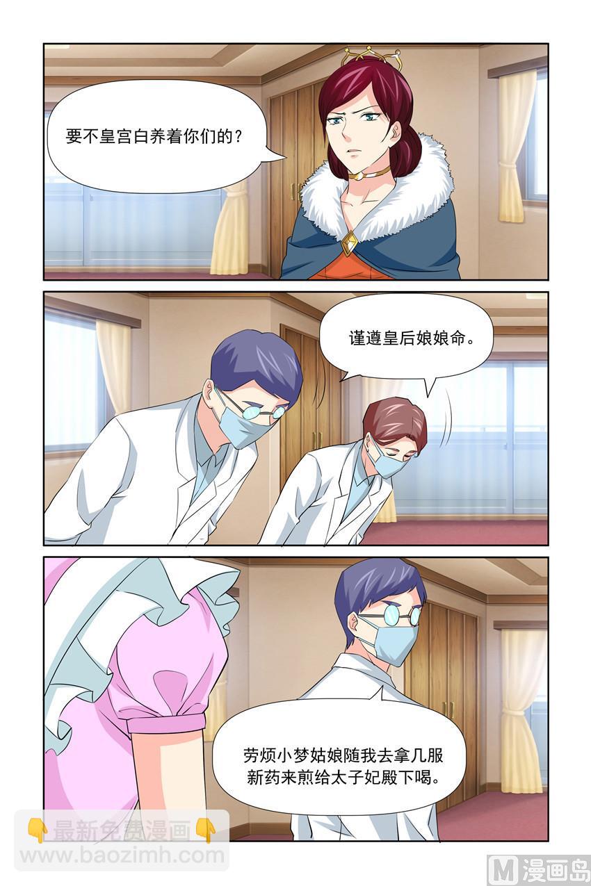《我的坏坏男友是太子》第59话 一世英名没了 第14页