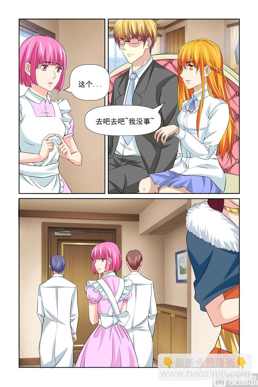 《我的坏坏男友是太子》第59话 一世英名没了 第15页
