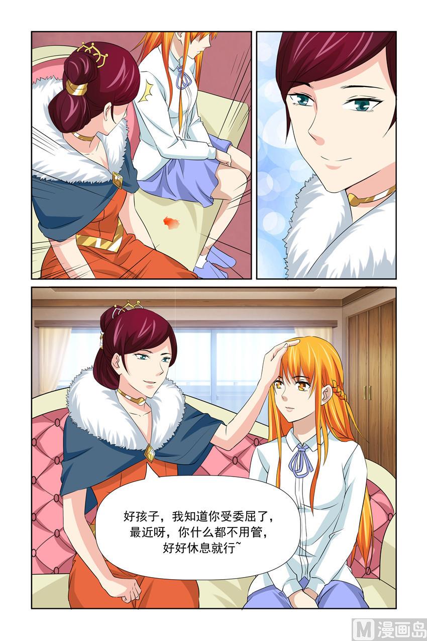 《我的坏坏男友是太子》第59话 一世英名没了 第17页