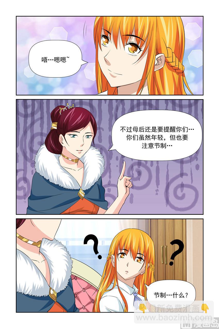 《我的坏坏男友是太子》第59话 一世英名没了 第18页