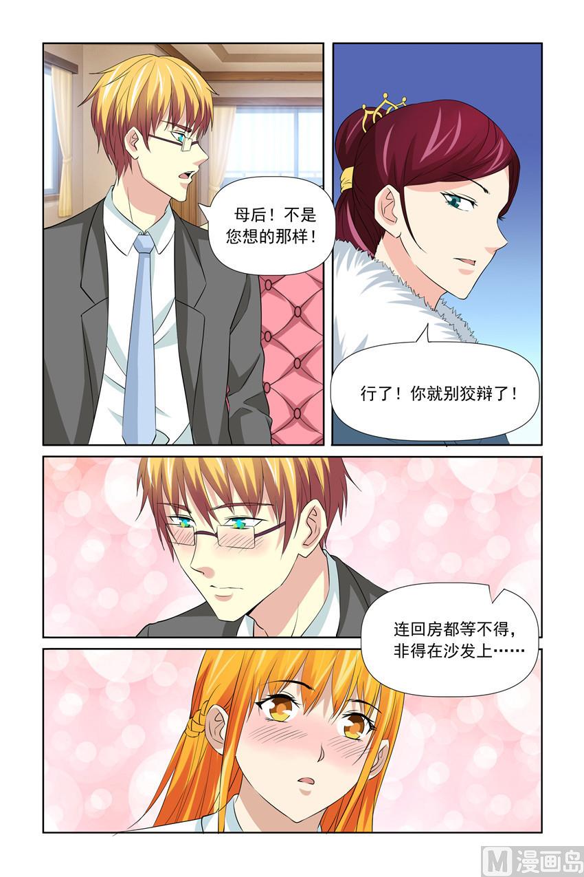 《我的坏坏男友是太子》第59话 一世英名没了 第19页