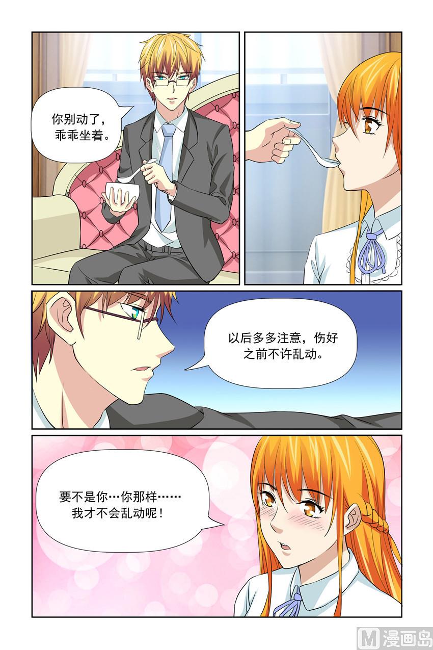 《我的坏坏男友是太子》第59话 一世英名没了 第1页