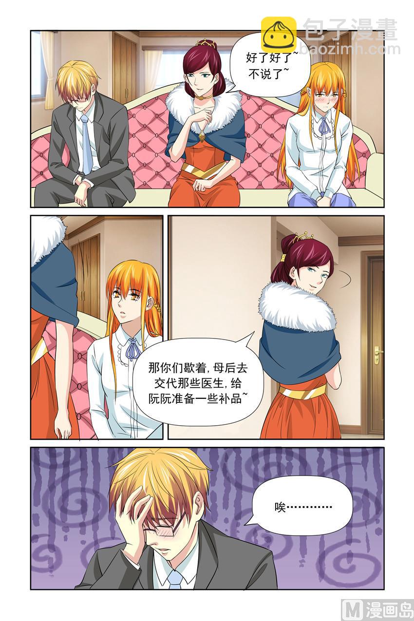 《我的坏坏男友是太子》第59话 一世英名没了 第20页