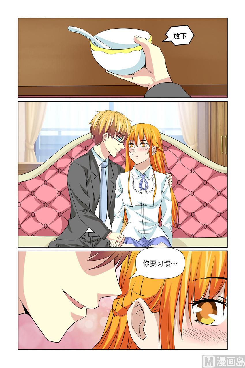 《我的坏坏男友是太子》第59话 一世英名没了 第2页