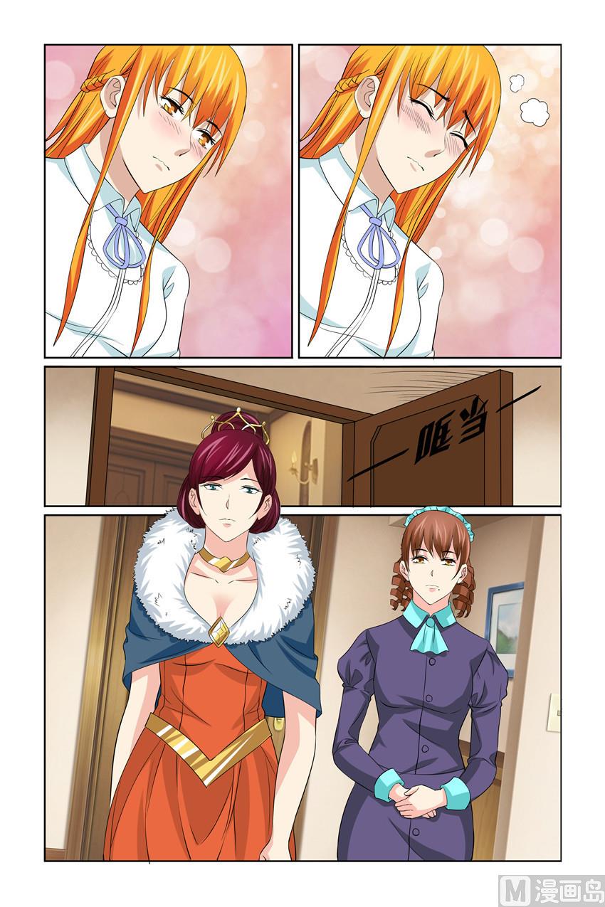 《我的坏坏男友是太子》第59话 一世英名没了 第3页