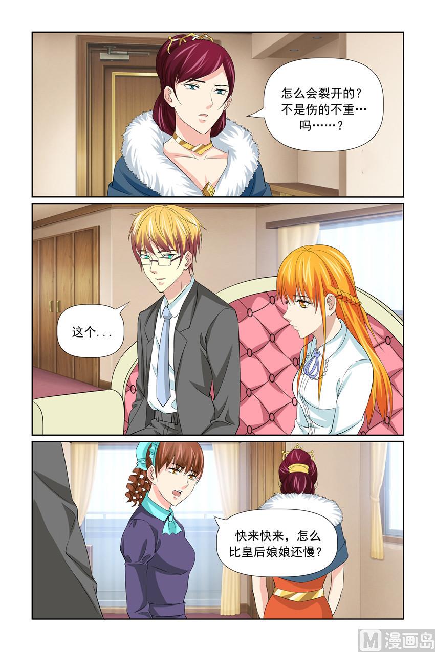 《我的坏坏男友是太子》第59话 一世英名没了 第5页