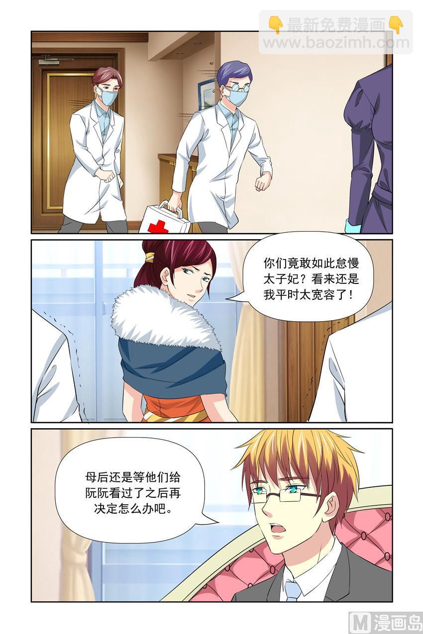 《我的坏坏男友是太子》第59话 一世英名没了 第6页