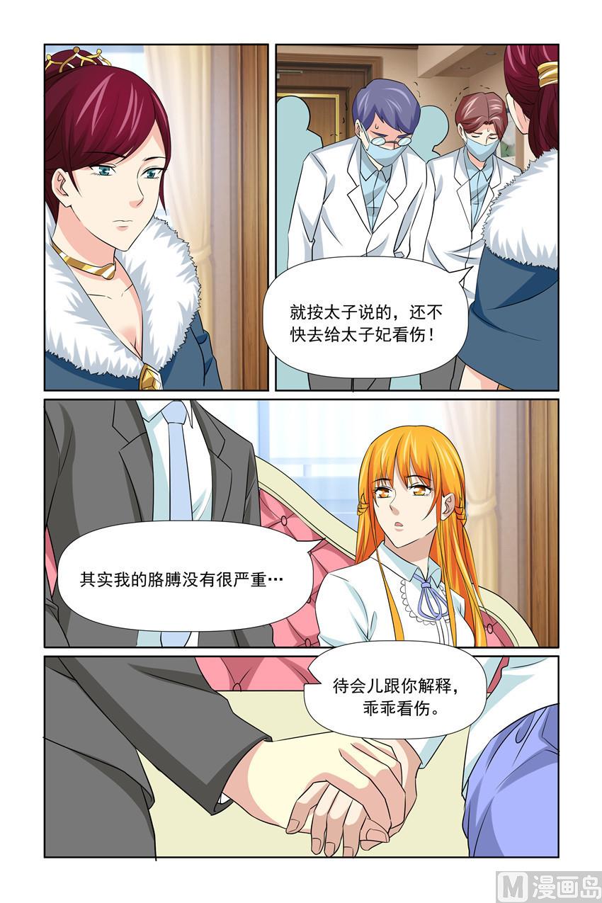 《我的坏坏男友是太子》第59话 一世英名没了 第7页